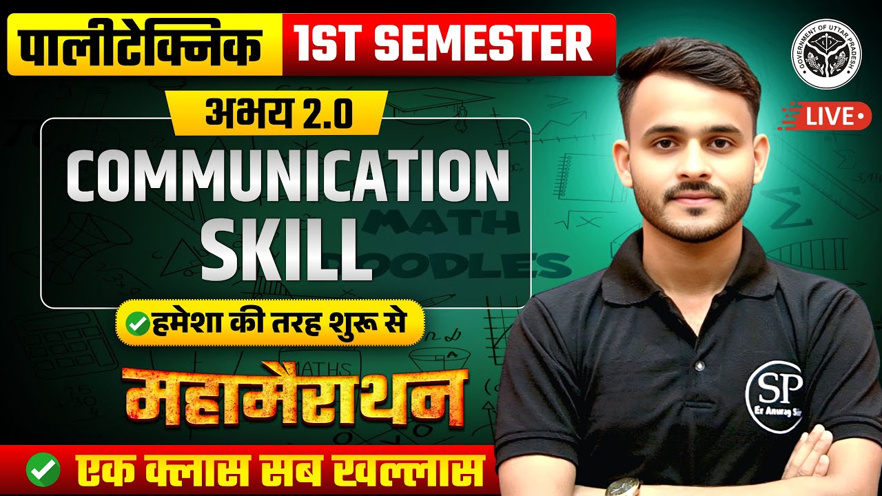 🔥COMMUNICATION SKILL-2ND SHIFT  || एक क्लास सब साफ