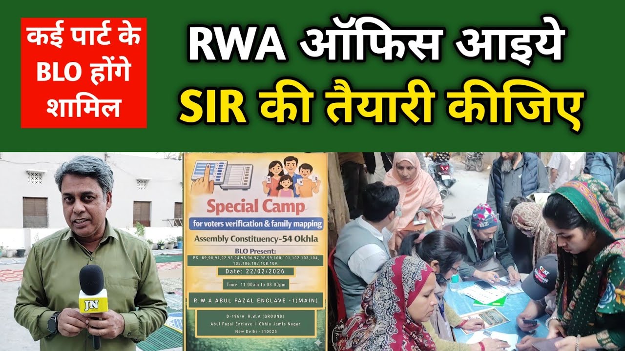 अबुल फ़ज़ल वालों के लिए मैपिंग कैंप का आयोजन!| SIR in Okhla | Pre SIR  | Mapping 