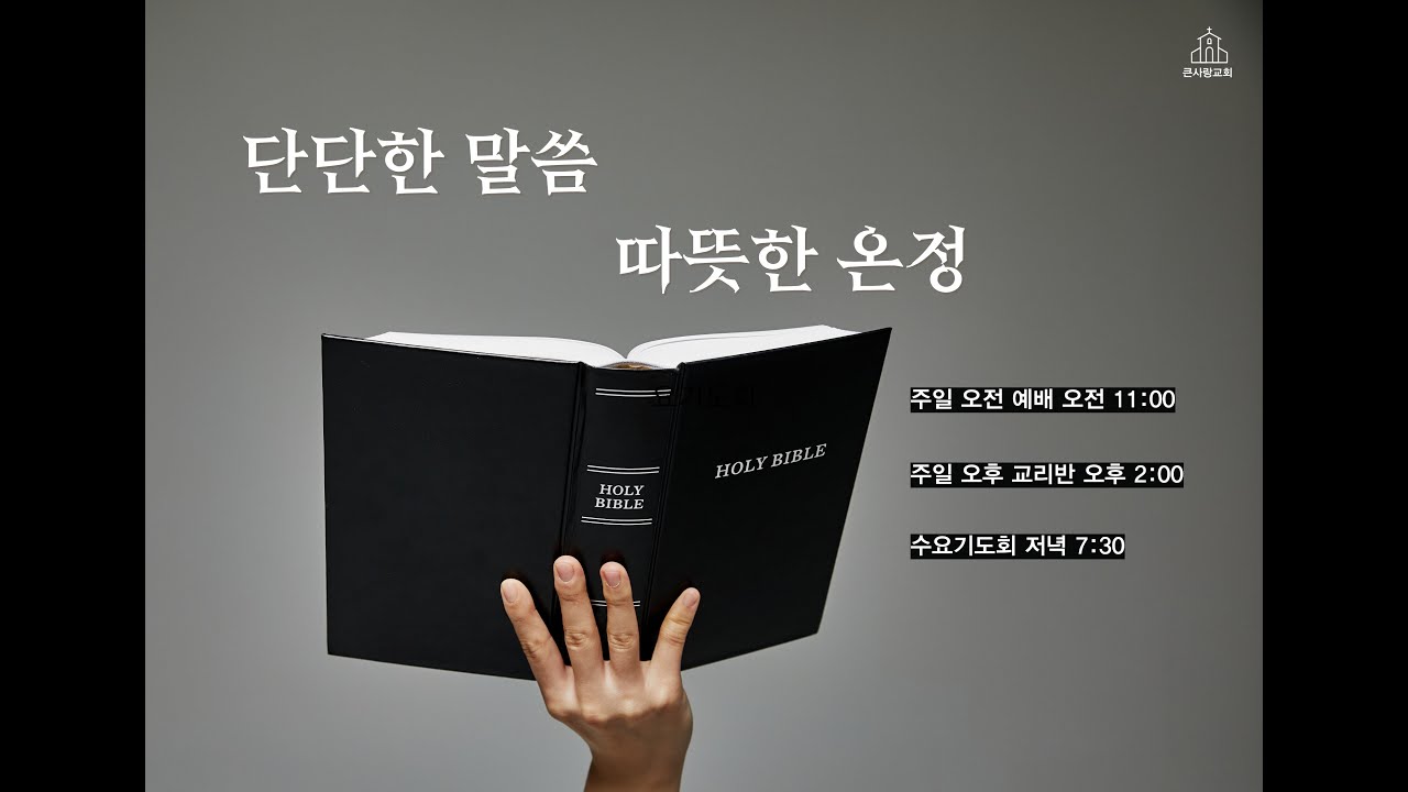 2025년 3월 9일 주일오전예배 정두성 목사 