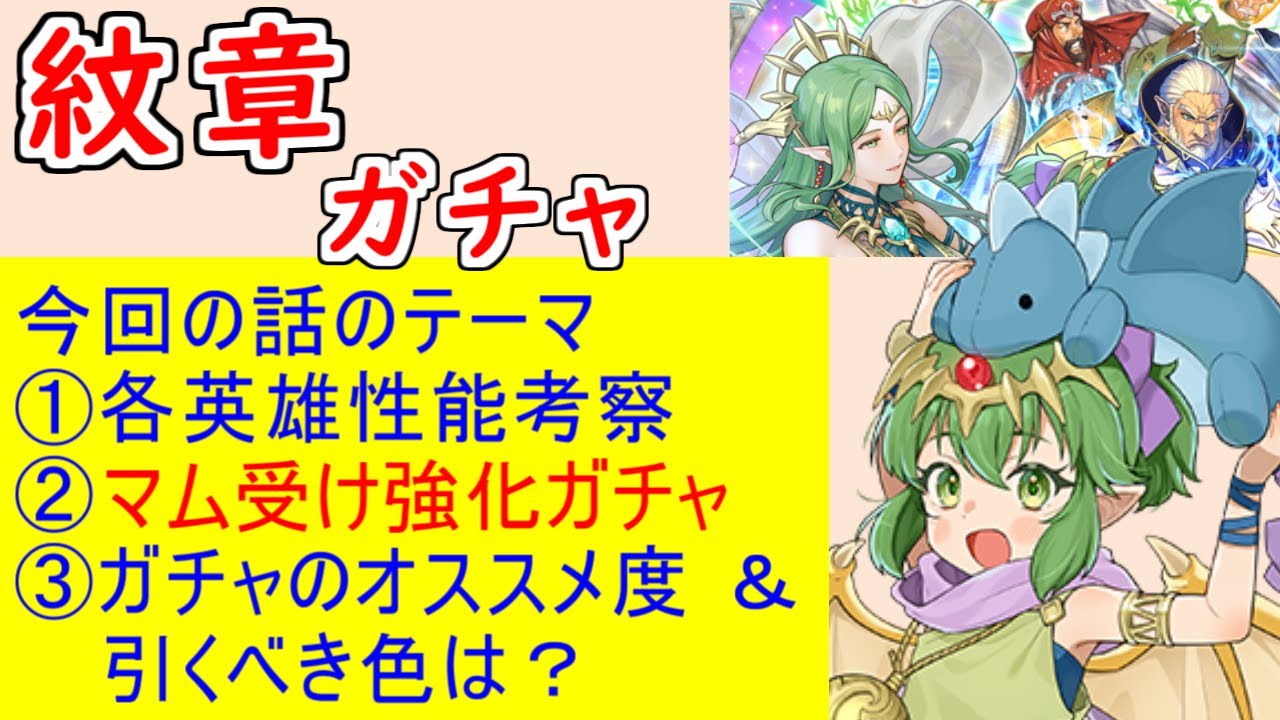 【FEH_1388】「 新英雄＆響心チキ 」ガチャの話してく！　紋章の謎　ナーガ　ガトー　メディウス　響心チキ　チキ　響心英雄　【 ファイアーエムブレムヒーローズ 】