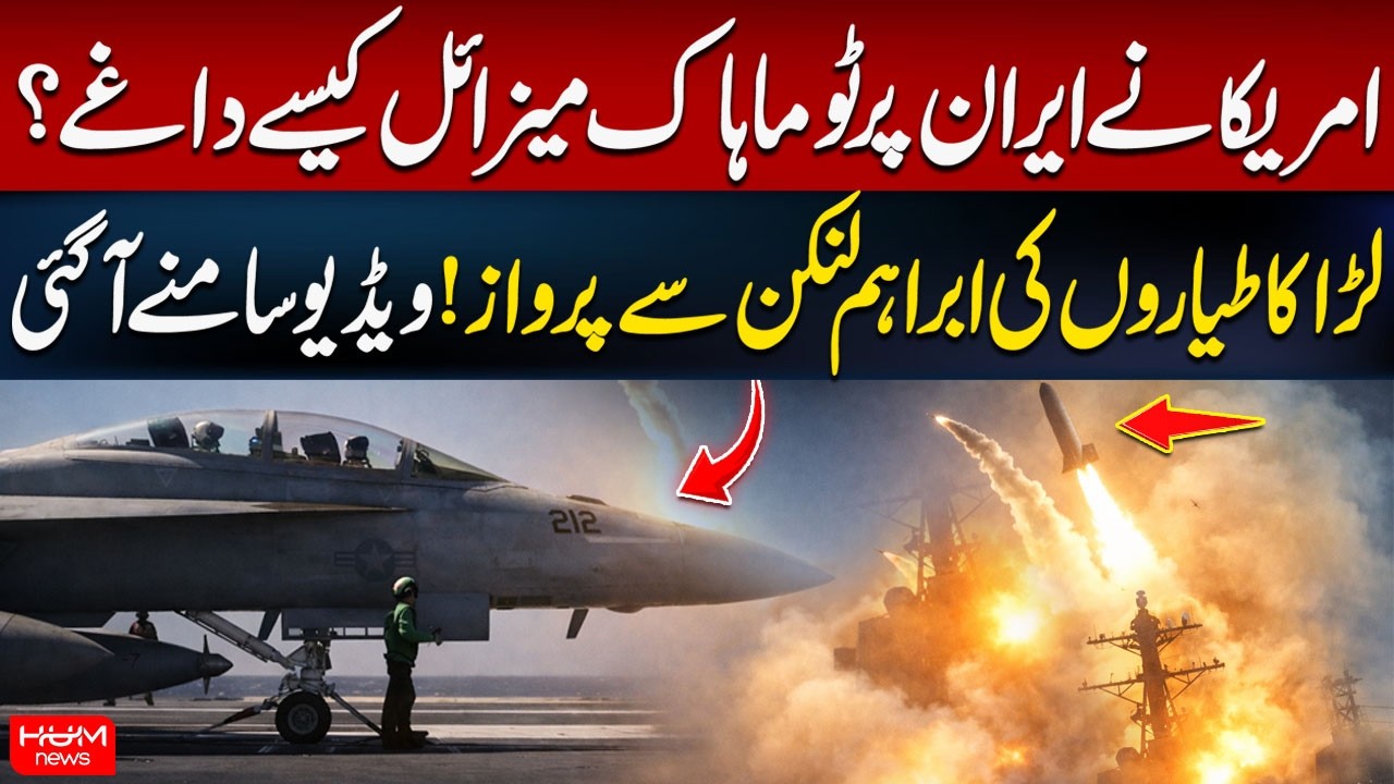 US Releases Video of Tomahawk Missile Launch and Fighter Jets Taking Off from USS Abraham Lincoln