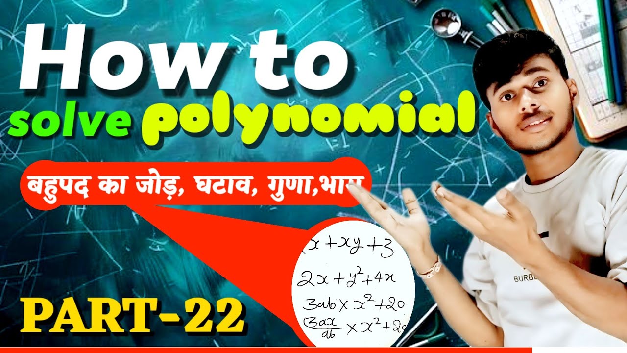 #22 बहुपद का जोड़ घटाव गुणा भाग | Bahupad Ka Jod Ghatav Guna Bhag | Add, Subtraction of Polynomials