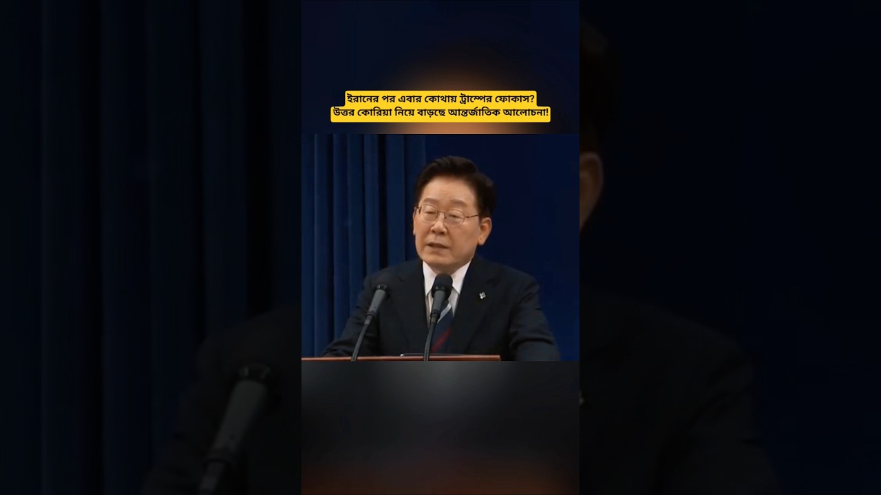 Trump's Focus on North Korea? | Global Political Developments | International News Update