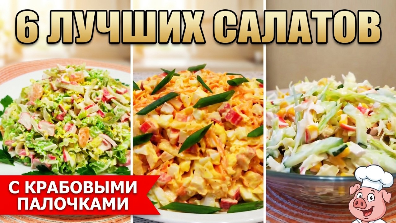 Recetas de ensalada de palitos de cangrejo