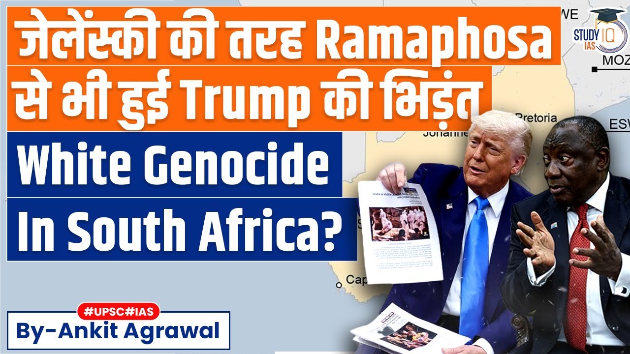 Trump confronts South Africa’s Ramaphosa with false claims of white genocide| Ankit Agrawal Study IQ