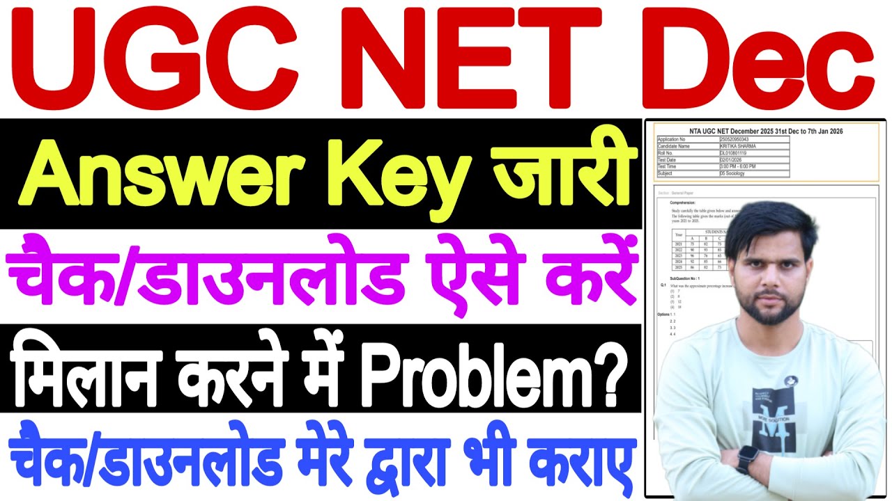 UGC NET Answer Key 2026 Sociology | UGC NET Answer Key 2026 January Sociology Kaise Dekhe Download