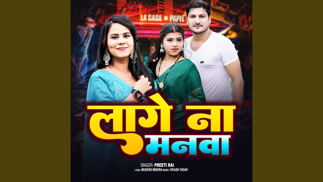 Lage Na Manwa
