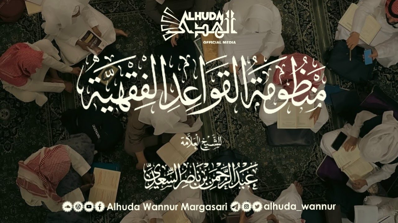 Mandzumah Al Qowaidul Fiqhiyyah Syaikh Sa'di -   (منظومة القواعد الفقهية للشيخ (السعدي