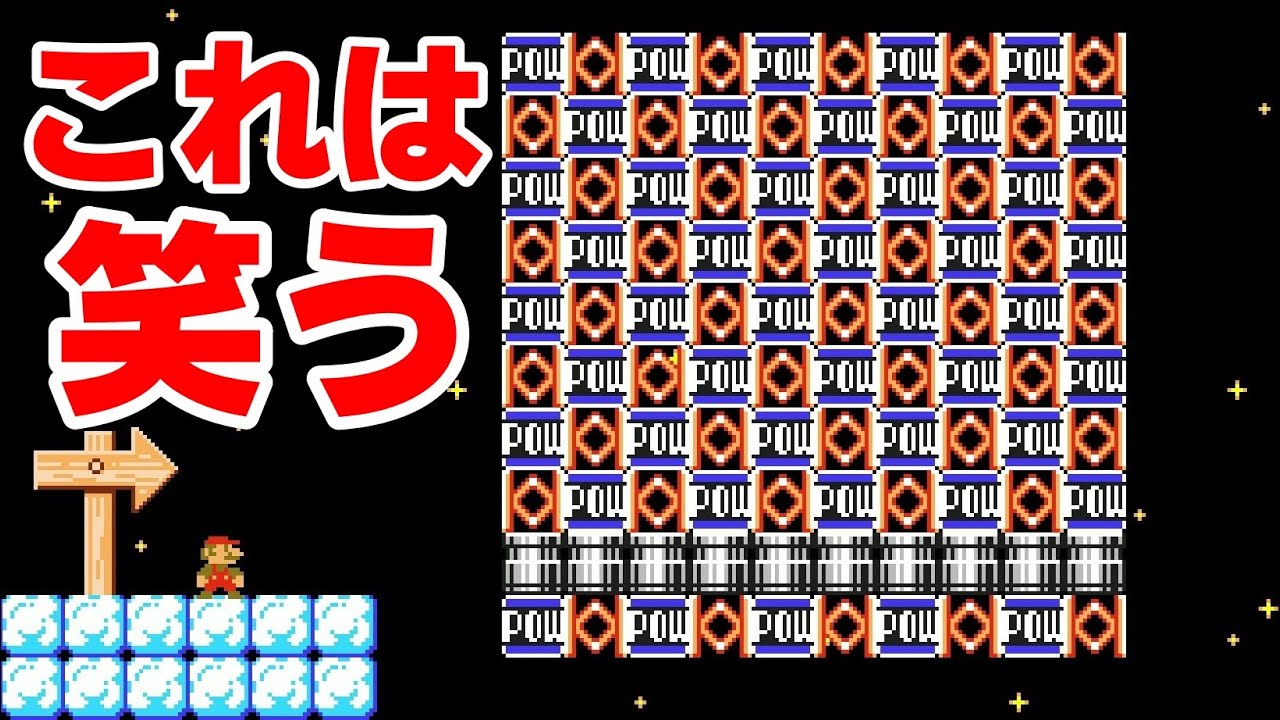 開幕バネが大爆発するコースが面白過ぎるwww 『マリオメーカー2』
