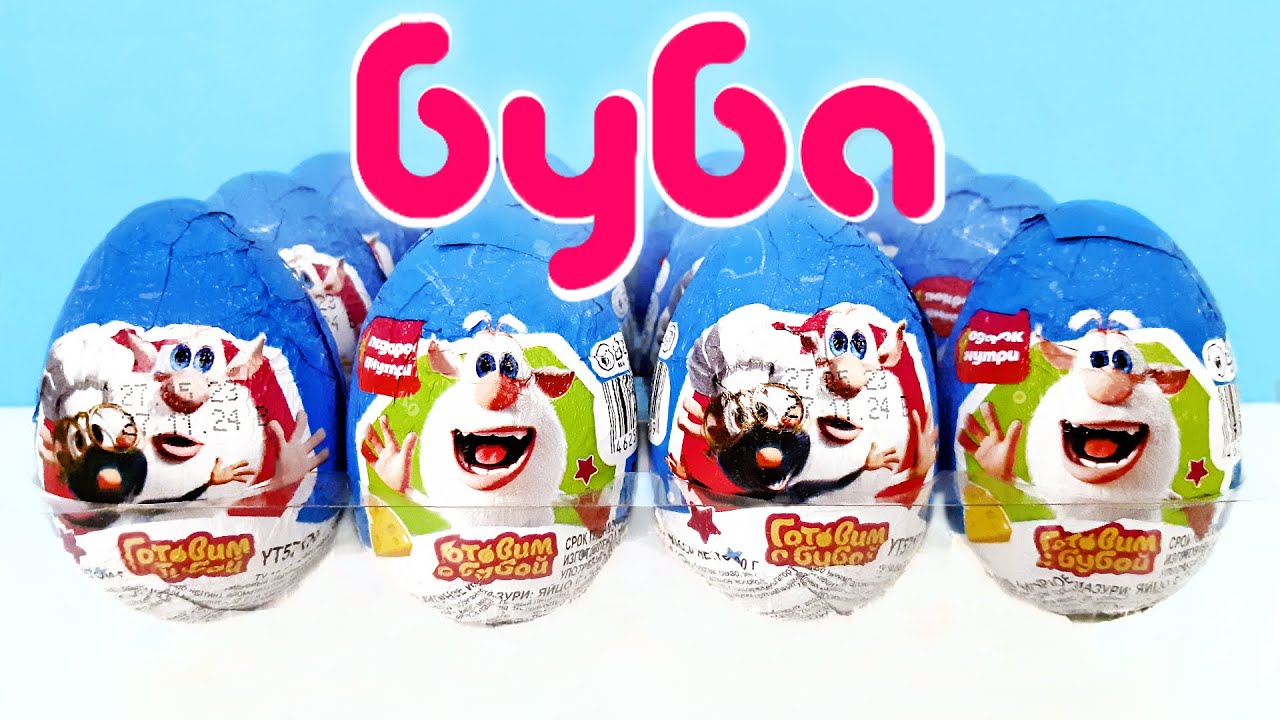 БУБА ШОКОЛАДНЫЕ ЯЙЦА КОНФИТРЕЙД! Сюрпризы ГОТОВИМ С БУБОЙ, игрушки Booba Kinder Surprise unboxing