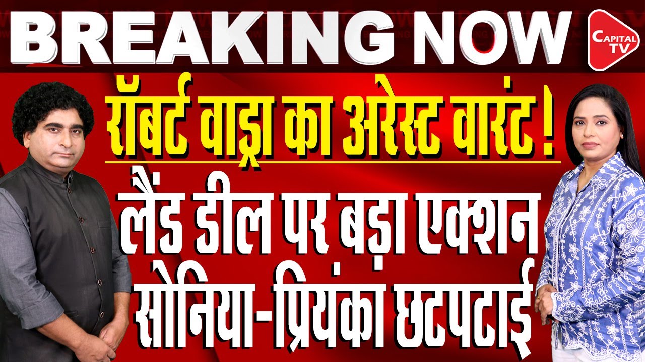ED Big Action on Robert Vadra: Chargesheet Against Robert Vadra in ₹58 Cr. Land Deal | Rajeev Kumar