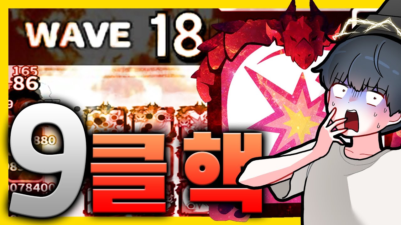 와.. 9클 핵주사위로 18웨이브가 가능하구나.. [랜덤다이스 니그클대전]