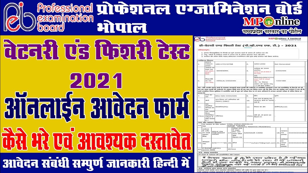 How To Apply Pre-Veterinary & Fishery Entrance Test Form Online  2021 || प्री वेटरनरी फॉर्म ऑनलाइन |