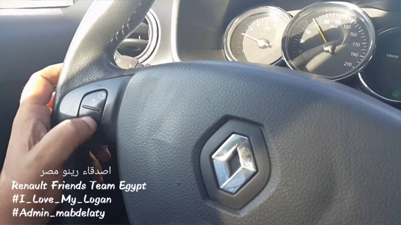 Cruise control & Limit control مثبت السرعة ومحدد السرعة للرينو لوجان سانديرو استيبواى