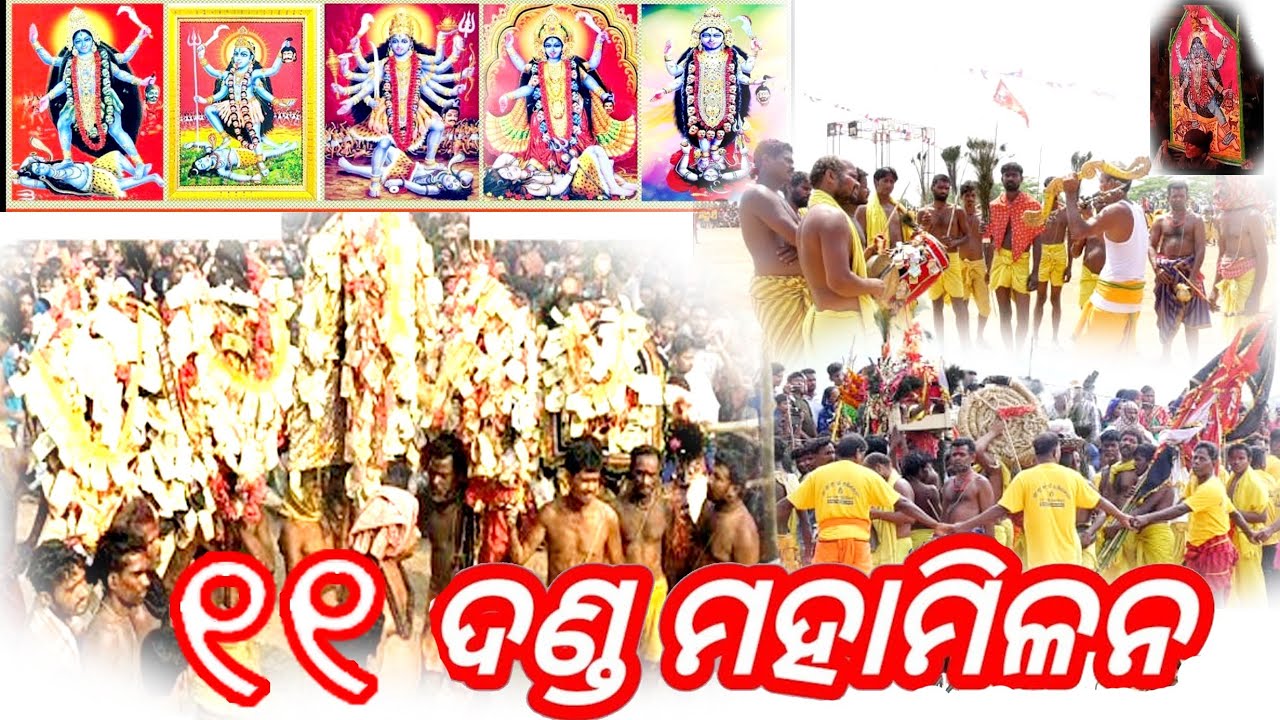 11 Danda Maha Milana 2023 Ganjam Famous Highlight Video