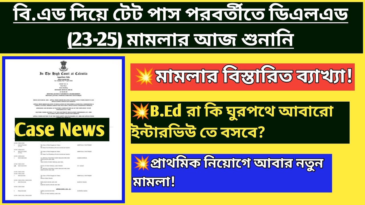 Primary Tet Interview তে আবারো নতুন জটিলতা😭😭|2023-2025 DElEd Case Update|Primary Tet News|Wb Tet|