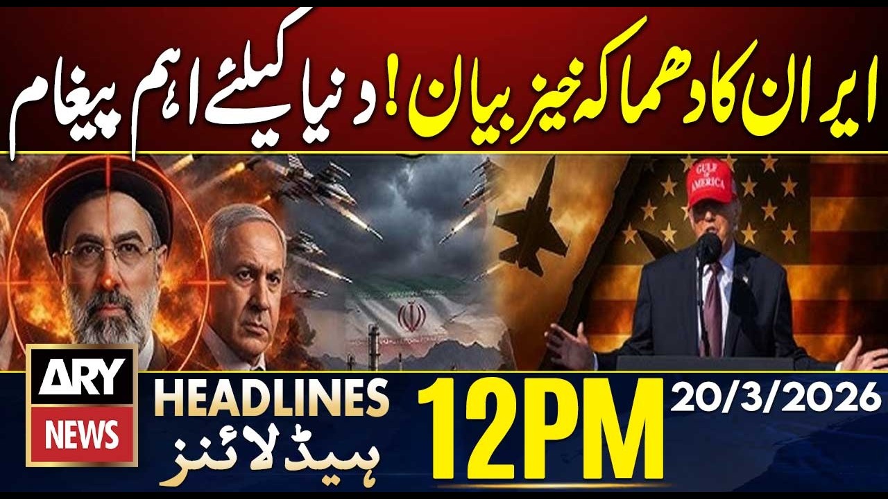 Iran Israel And US War - Latest Update | Iran Warns World | ARY News 12PM Headlines | 20 March  2026