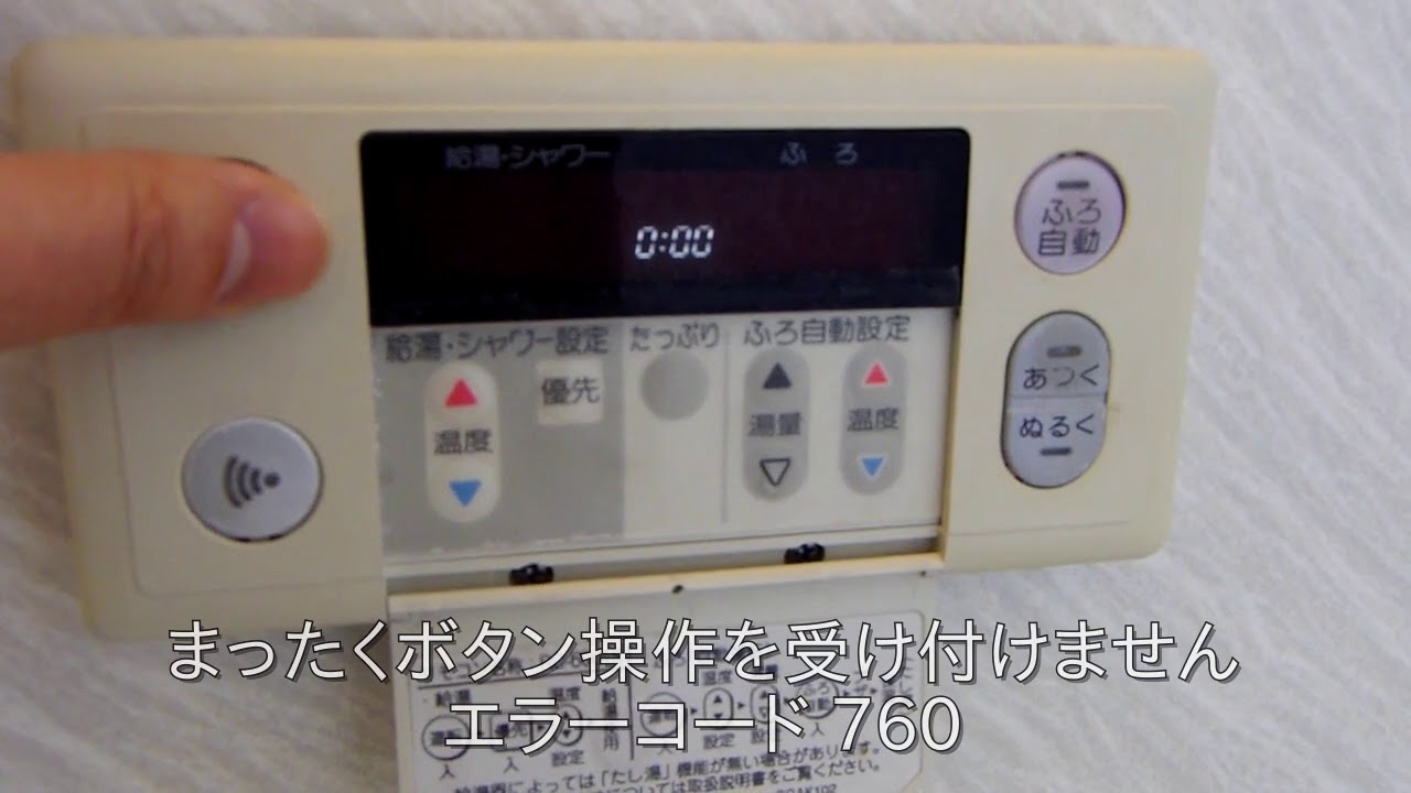 【 故障中 】ガス給湯器【 ユニットバス 】【 投げ銭あり 】