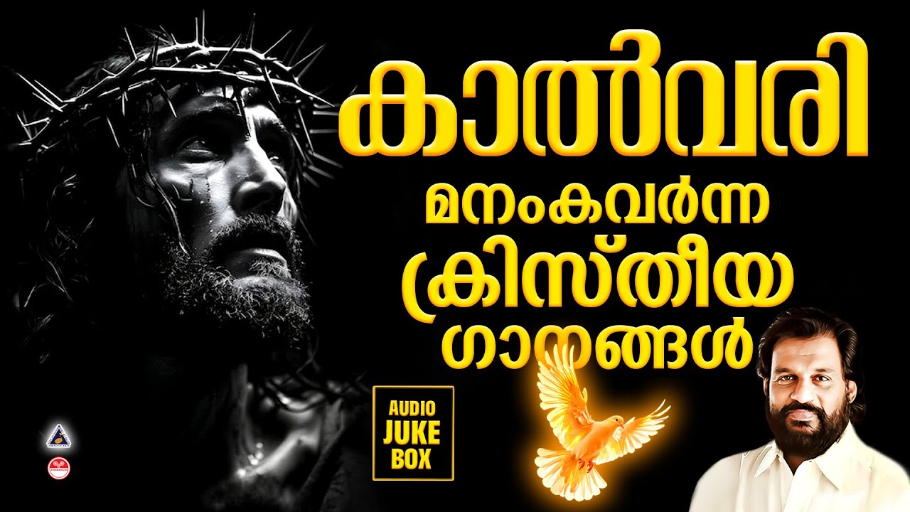 Shanthi Geethangal 2| Christian Devotional Songs Malayalam | Christian Songs Malayalam | K J Yesudas