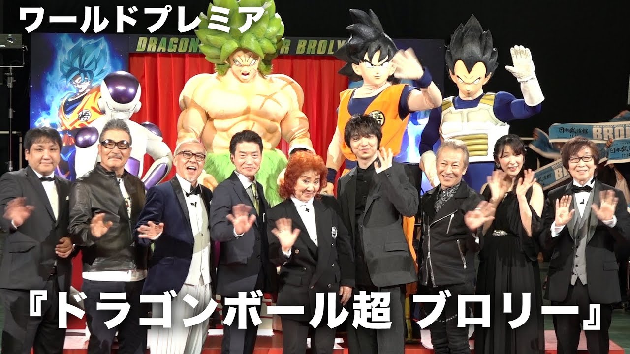 ドラゴンボール声優&三浦大知、天下一“武道館”にド派手に登場！映画『ドラゴンボール超 ブロリー』ワールドプレミア その1