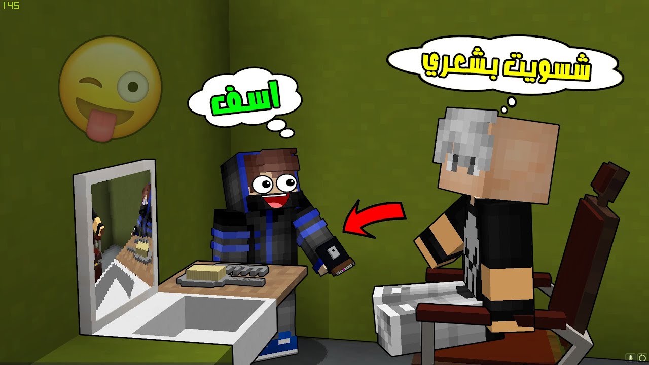 اشتغلت حلاق بالسيرفر  وخربت شعر اصدقائي ورادو يكتلوني! 😱 شوفو شصار بيا 🤣