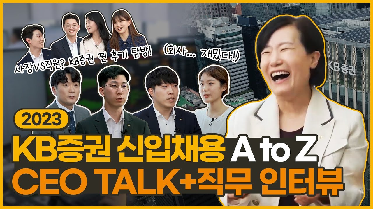 2023CEO등판! KB증권 신입채용 A Z통합본
