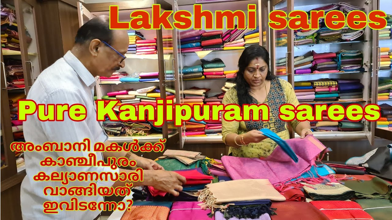 Kanjipuram sarees/Laxshmi sarees /#ambani യുടെ മകൾക്ക് കാഞ്ചീപുരം കല്യാണസാരി വാങ്ങിയത് ഇവിടെന്നോ?