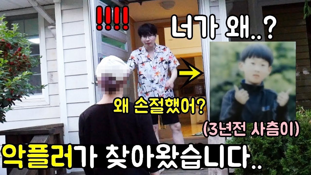 초딩 악플러 사츰이가 찾아왔습니다..현피뜨자고?(충격)