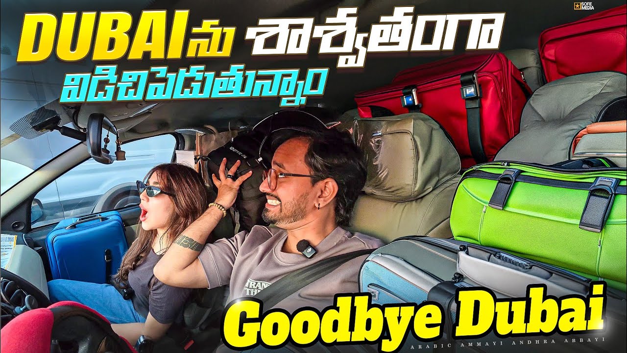 దుబాయ్‌లో మా చివరి రోజు || GoodBye Dubai 🇦🇪 Chalo Hyderabad 🇮🇳 