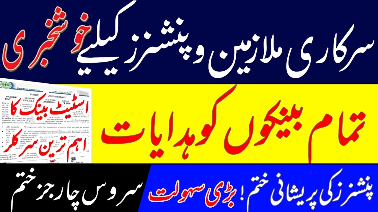 State Bank Issued Directions to All Banks || Good news for all pensioners and govt employees