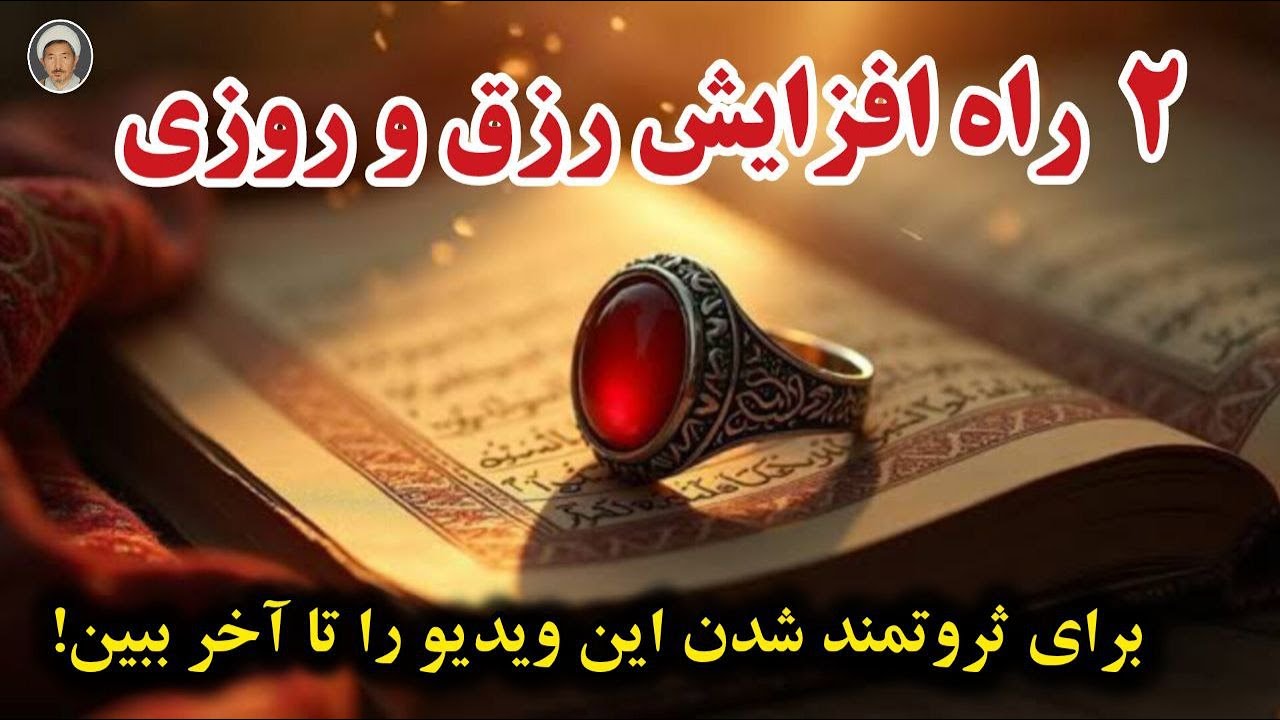 افزایش رزق و روزی
