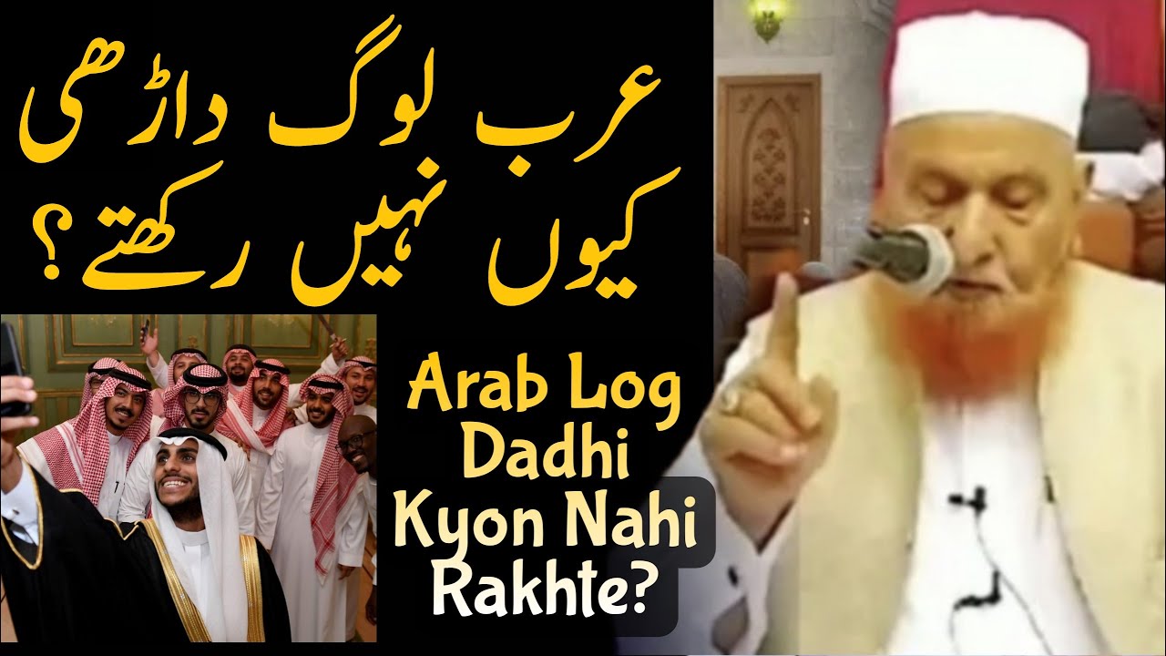 Arab Log Dadhi Kyon Nahi Rakhte? Maulana Makki Al Hijazi | Islamic Group