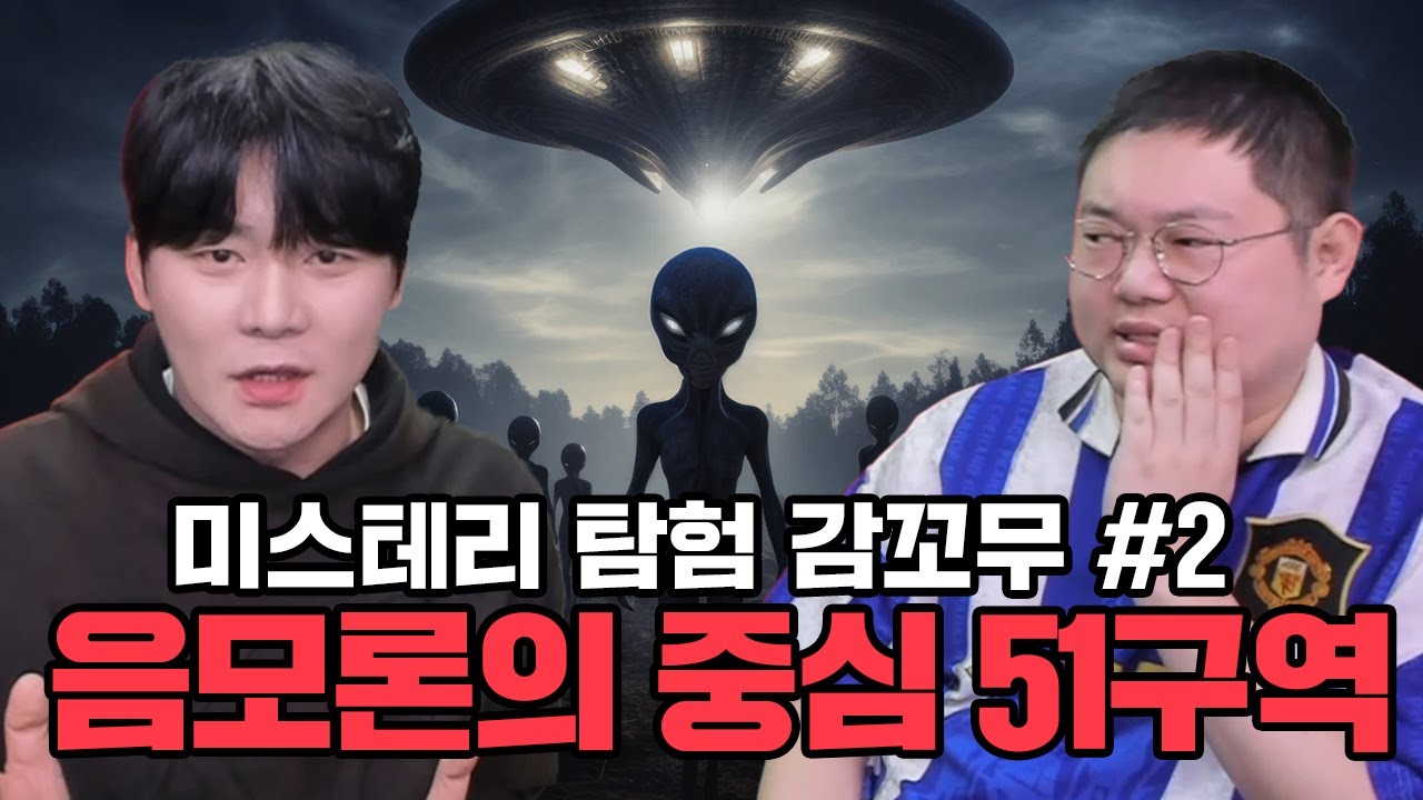 외계인과 UFO, 51구역의 비밀
