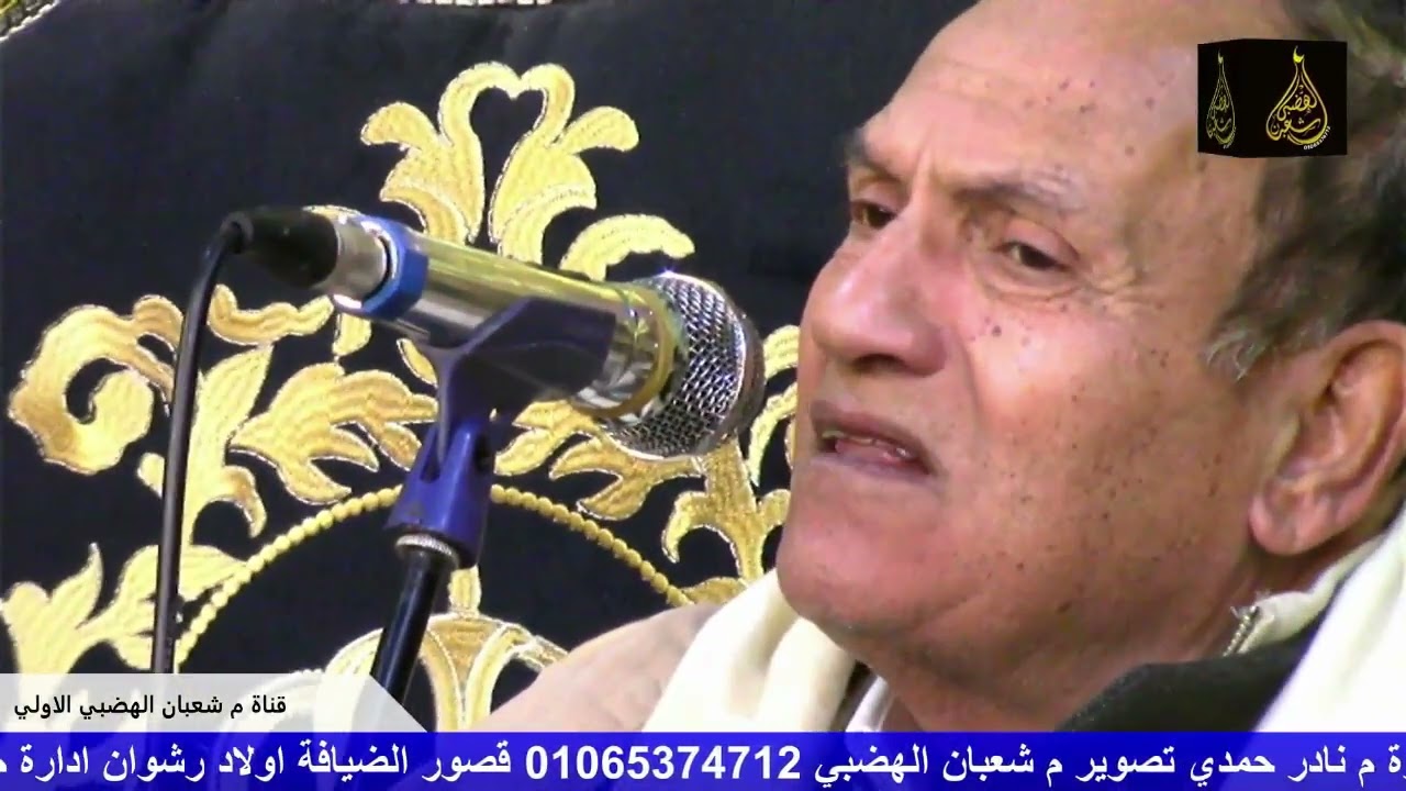 مليونية الختام الرهيب القارئ الدكتور أحمد نعينع عزاء والده اللواء أحمد باسم البري واقد كوم حماده