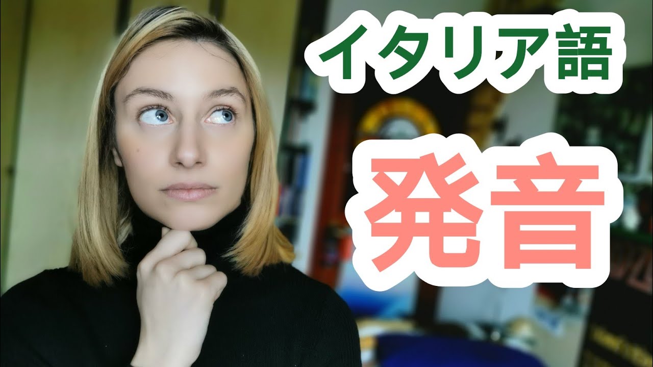 イタリア語のアルファベットと発音 (#6)