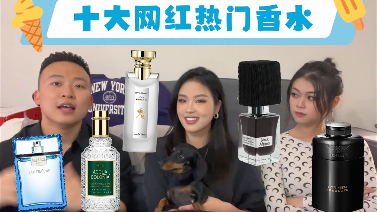 评分10款超火的网红香水！宝格丽范思哲宾利4711纳斯马图等