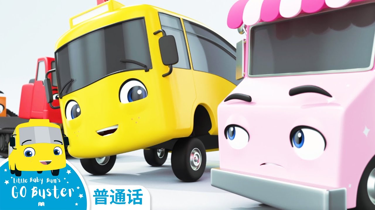 冰淇凌巴斯德 | 卡通 | 動畫 | Mandarin Cartoons | Go Buster Official