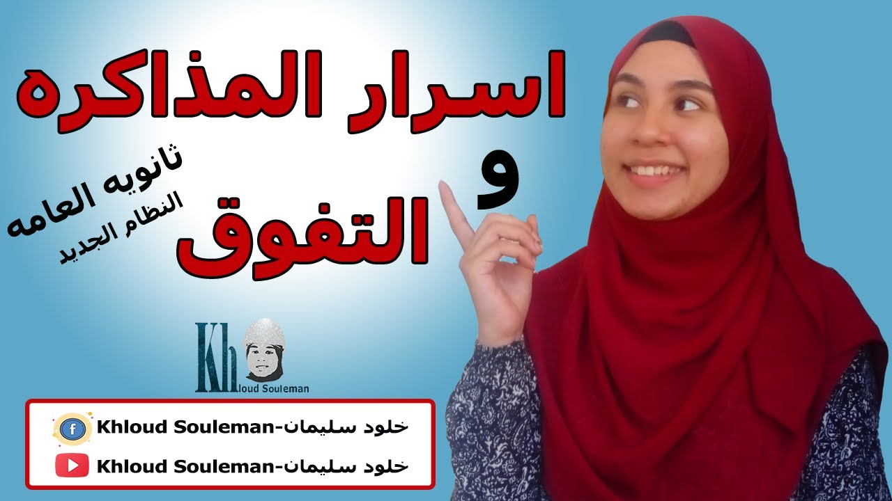 اسهل و افضل طريقه مذاكره في النظام النظام الجديد لاول مره هتسمع عنها