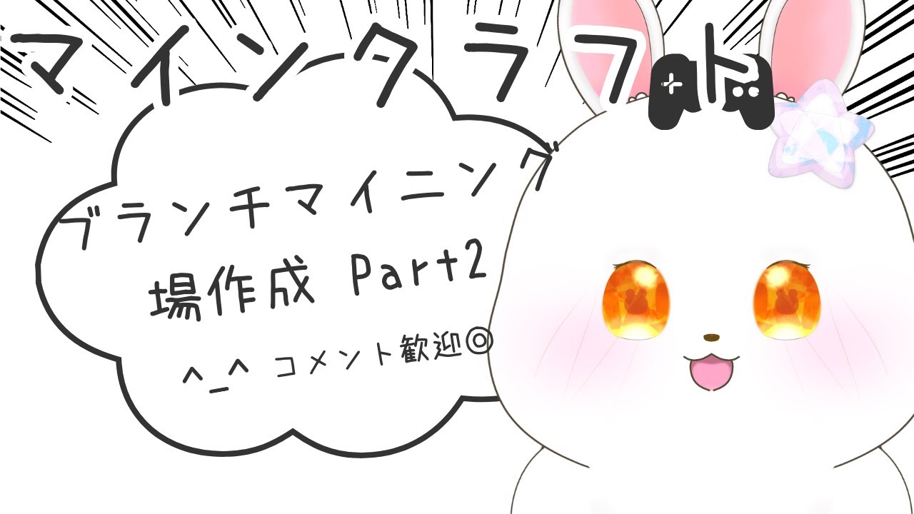 【マインクラフト】ブランチマイニング場作成～Part2【#猫月らびぃ #新人vtuber #寝落ち  】