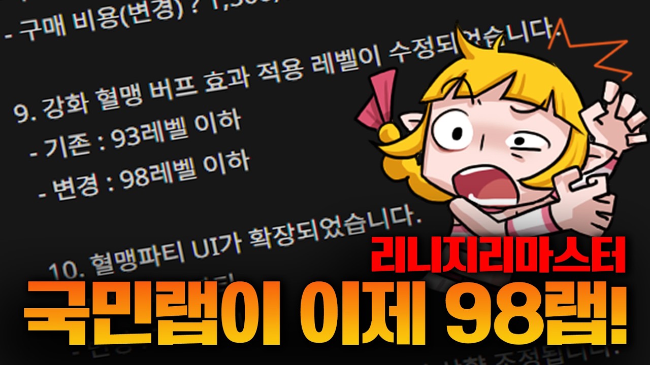 국민렙이 이제 98렙!  /리니지 리마스터 엔씨소프트