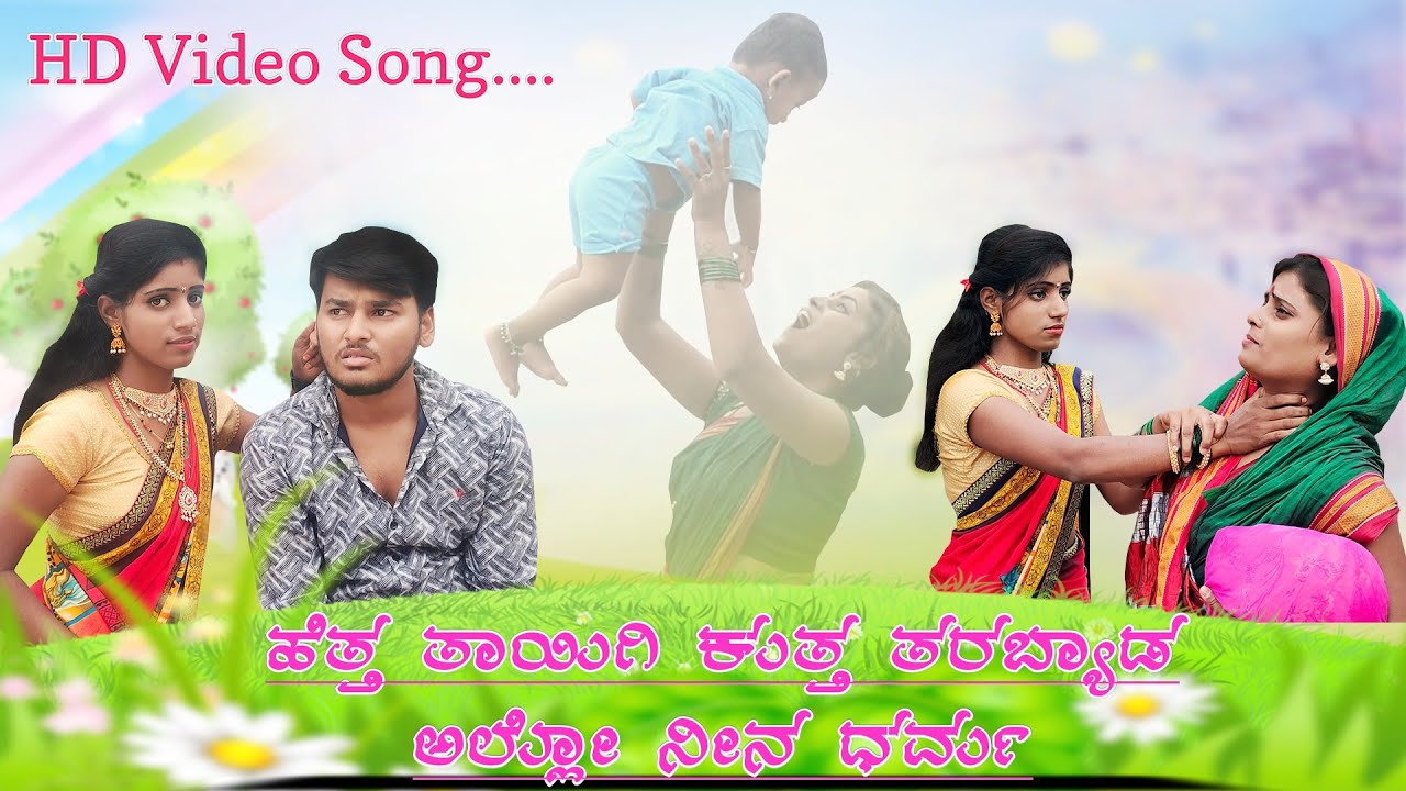 Hetta tayigi kutta tarabyaḍa || janapada song || kittur hudugi aishu | dj vinayak | meenakshi Tikota