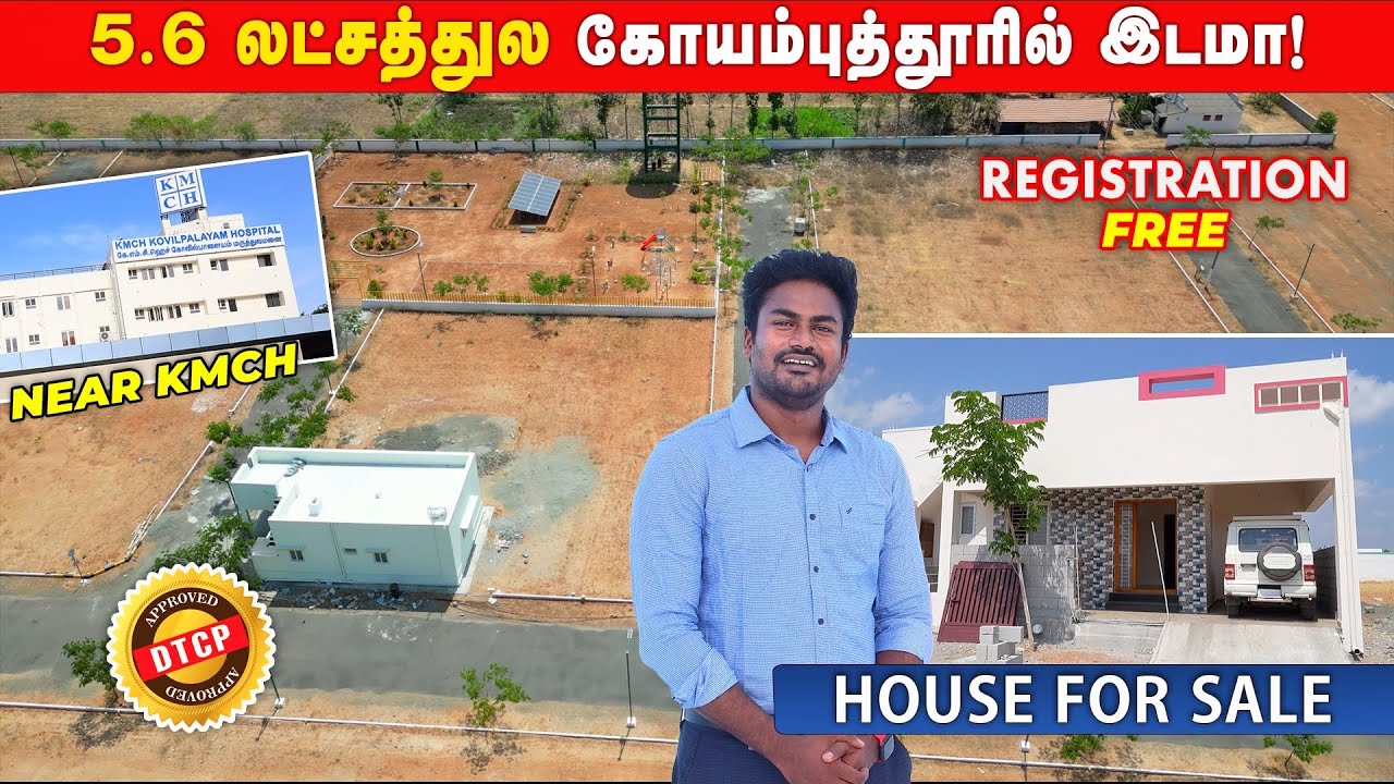 5.6 லட்சத்துல கோயம்புத்தூரில் இடமா😳! land for sale in coimbatore low price