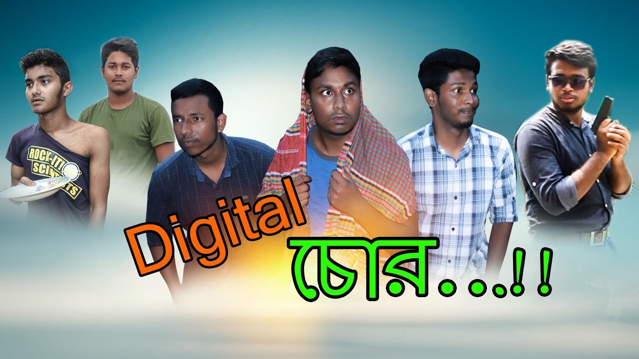 Digital Chor| ডিজিটাল চোর | Bangla Funny video 2019| Talib Hossain| Raju| Masum| Shuvo| Piash| Sunny