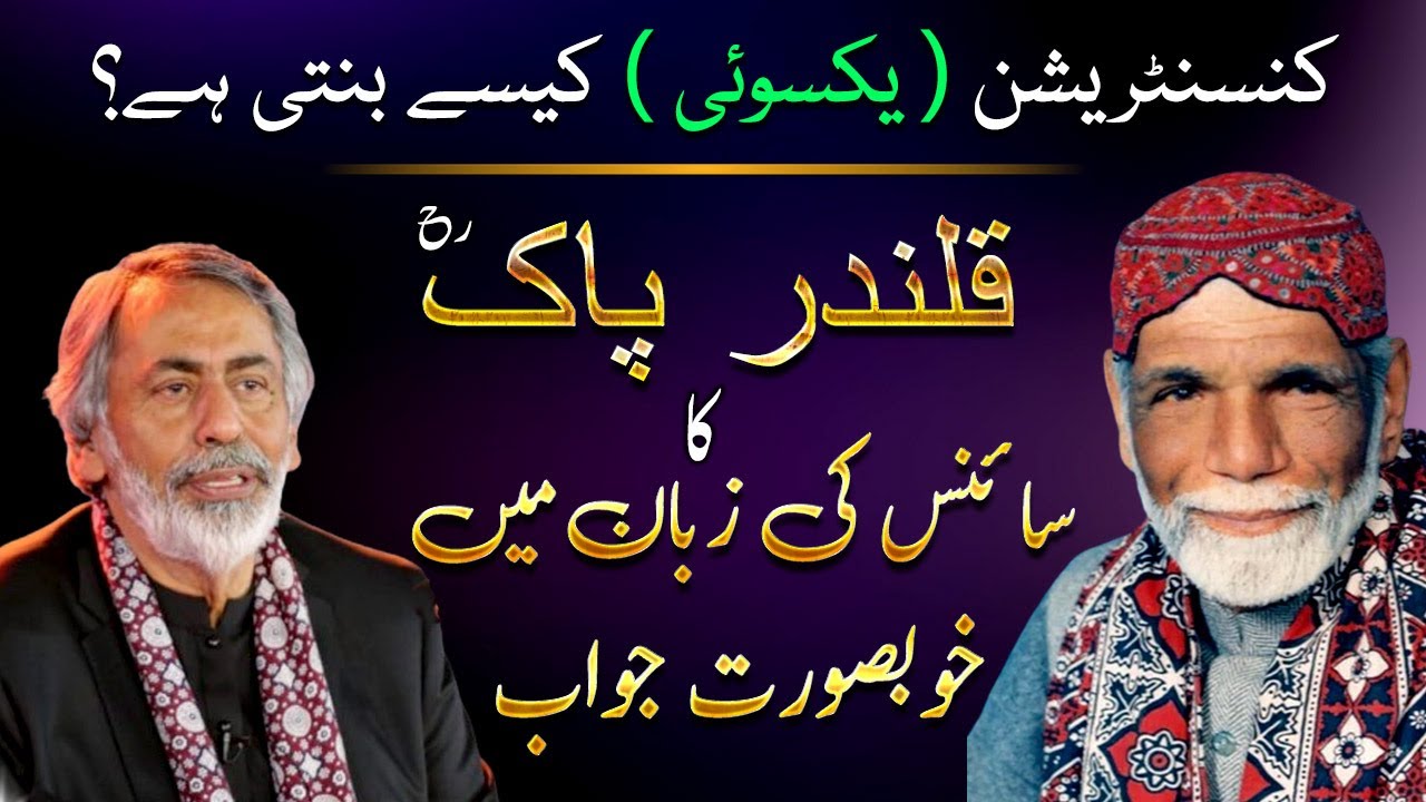 How to Concentrate During Prayer | Qalandar Baba Syed Safdar Ali Bukhari