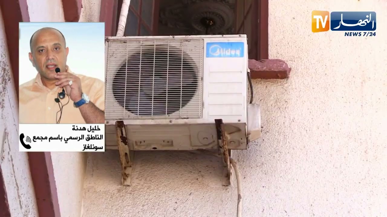 سونلغاز: ذروة تاريخية في إستهلاك الكهرباء تقدر بـ 17905 ميغاواط