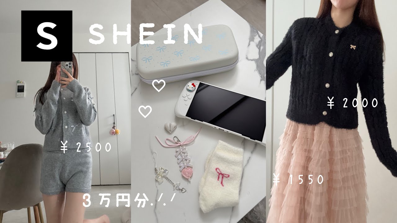 SHEIN購入品紹介🖤⟡.·約3万円分.ᐟ.ᐟ大正解だらけだった💮コンビニ購入品紹介🏪