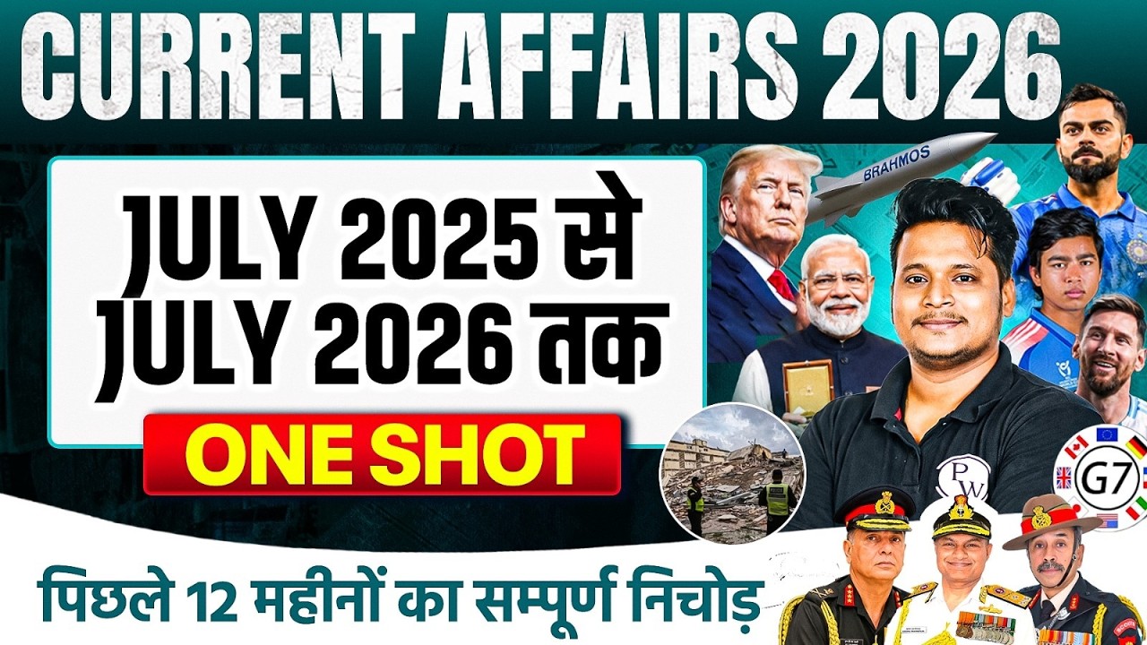 Yearly Current Affairs 2026 | JULY 2025 से JULY 2026 ONE SHOT | Last 12 Months Current Affairs 2026
