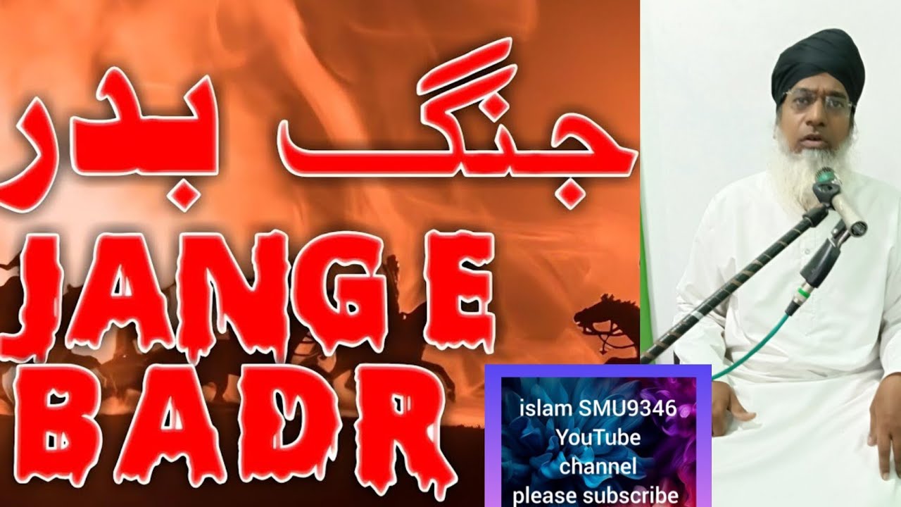 Jange Badar Ka waqia 17 Ramzan #Islam #smu 9346 is live#ytshorts #shortvideo #bayan 