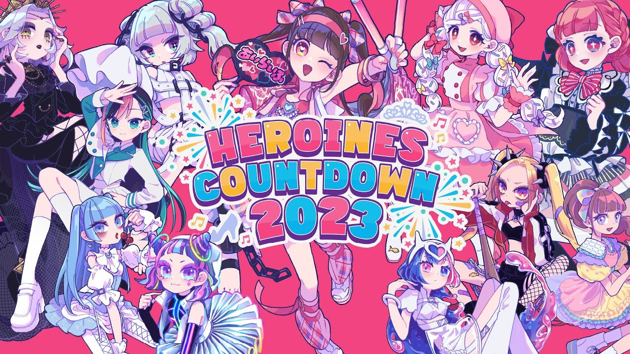【ヒロインズ】HEROINES COUNTDOWN 2023-2024【舞台裏ライブ配信】