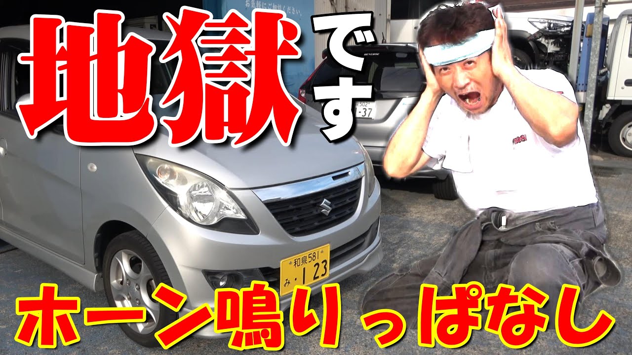 怖すぎる故障ｗ走行中にホーン鳴りっぱなし!?